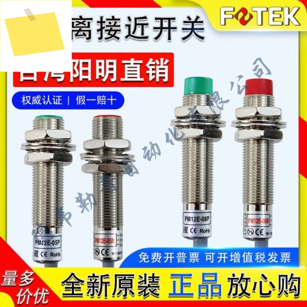 FOTEK 대만 양밍 근접 스위치 센서 PM12E-0508NPM18E-1016NPM30E-20N 제품 이미지