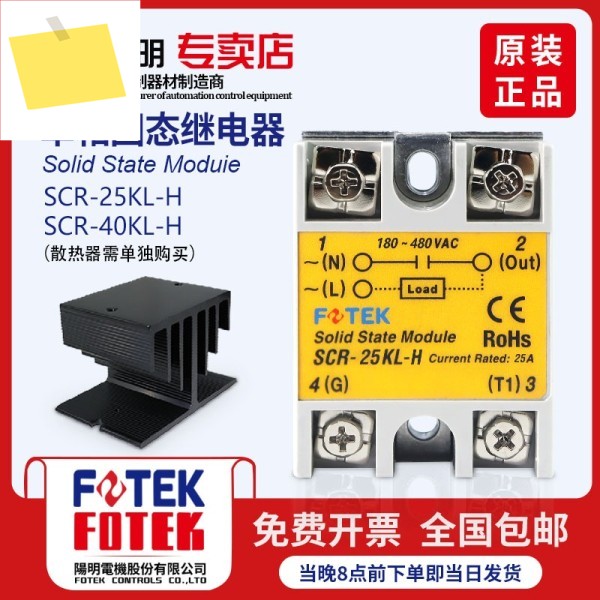 FOTEK 양밍 솔리드 스테이트 릴레이 SCR-40KL-H 안정적인 고전압 저항 제품 이미지