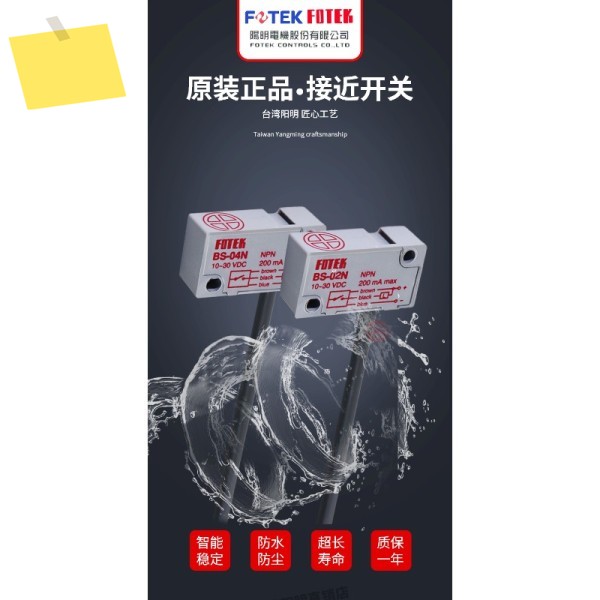 신품 FOTEK Yangming BS-02N-02P-02NB-02PB-04N-04NB-04P-04PB 근접 스위치 제품 이미지