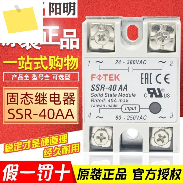 대만 양밍 FOTEK 솔리드 스테이트 릴레이 SSR-10AASSR-25AASSR-40AA AC 제어 제품 이미지