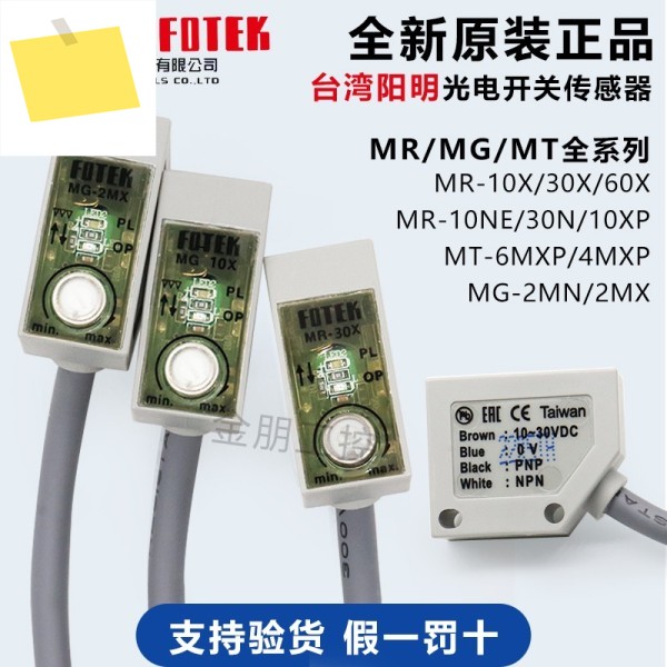 대만 양밍 FOTEK 광전 스위치 센서 MR - 10-30-60 XNXPNE 일반 개방형 및 폐쇄형 제품 이미지