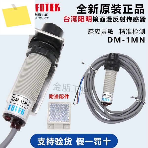 및 대만 FOTEK 양밍 광전 스위치 센서 확산 반사 벨트 리플렉터 DM-1MN, NPN 제품 이미지