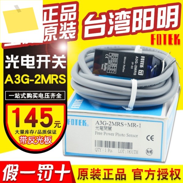 FOTEK 대만 양밍 A3G-2MRS 광전 스위치 렌즈 반사 센서 + MR-1 제품 이미지