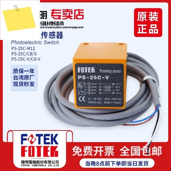 1PC 신품 PS-25C FOTEK 센서 근접 스위치 제품 이미지
