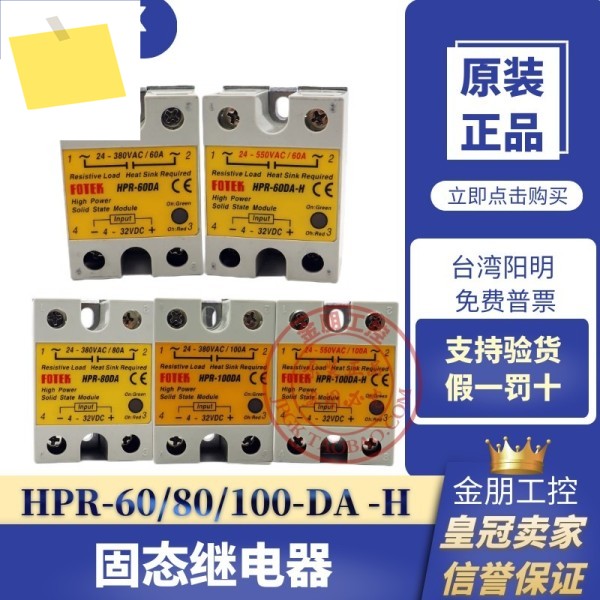 대만 양밍 FOTEK 고출력 솔리드 스테이트 릴레이 HPR-100DA-H SCR 모듈 100A 제품 이미지