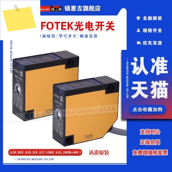 FOTEK 양밍 광전 스위치 A3R-2MX + MR-1 제품 이미지