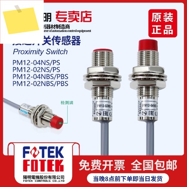 FOTEK 대만 양밍 근접 센서 PM12-04NS04PS 제품 이미지