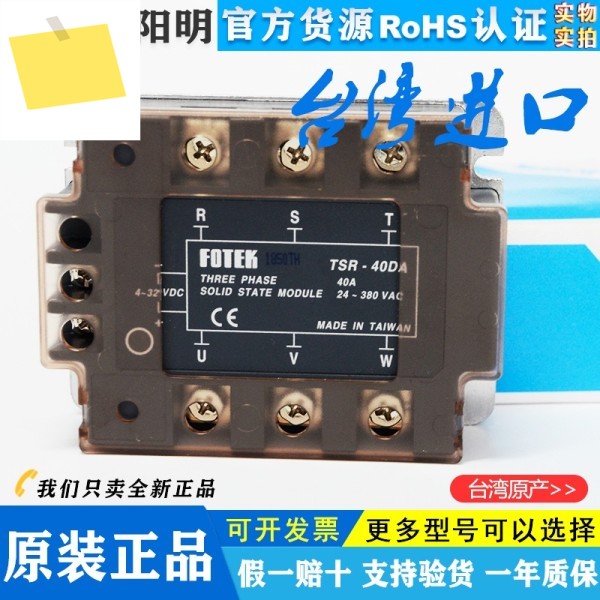 대만 양밍 FOTEK 삼상 솔리드 스테이트 릴레이 TSR-25DATSR-40DA75DA-H 새 제품 제품 이미지