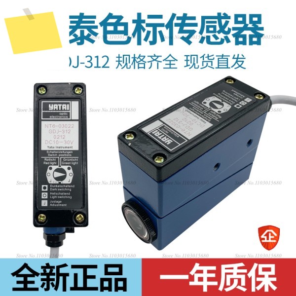 AISET GDJ-312 컬러 마크 센서 NT6-03022 가방 제작 기계 전기 눈 광전 스위치 제품 이미지