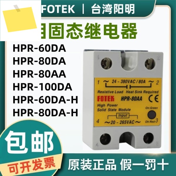 FOTEK 양밍 단상 솔리드 스테이트 릴레이 HPR-60DA80DAAA 고출력 제품 이미지