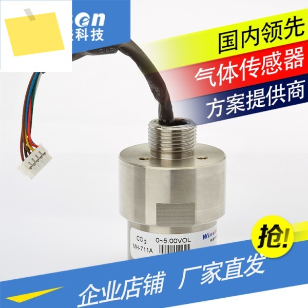 1PCS Winsen MH-711A 적외선 CO2 가스 센서 고감도 및 해상도 온도 보상, 우수한 선형 출력 제품 이미지