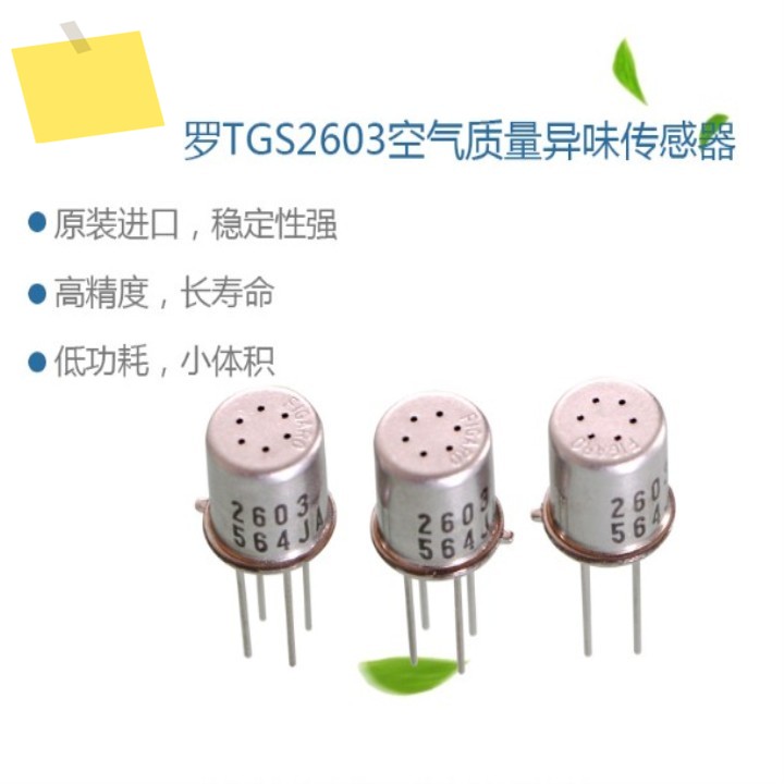 5pcs TGS2603-B00 가스 공기질 센서 감지기 제품 이미지