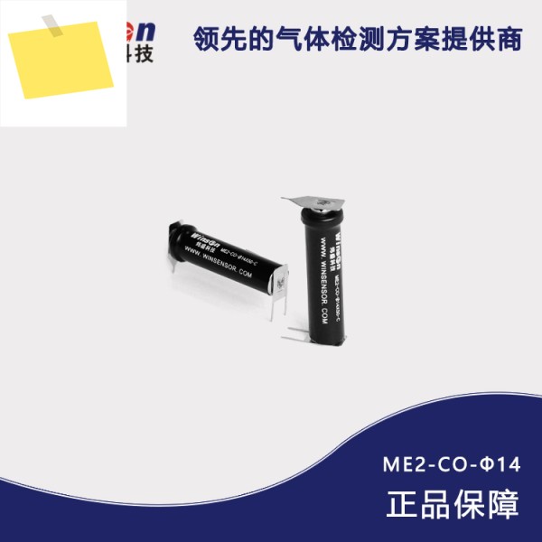 5PCS ME2-CO-14-C 일산화탄소 센서 감지 제품 이미지