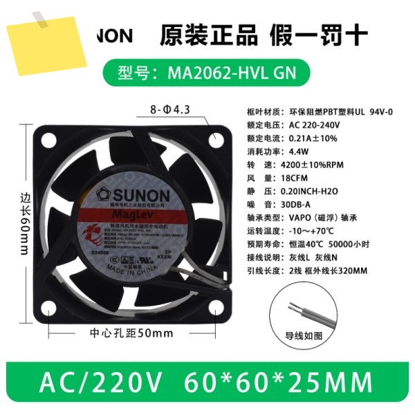 SUNON 220V 캐비닛 전기 상자 6CM6025 자동 고속 서스펜션 Maglev 냉각 팬 MA2062-HVL GN 제품 이미지