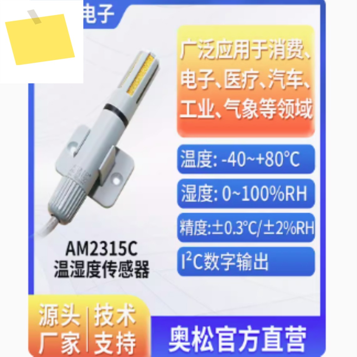 10PCS AM2315C 산업용 등급 고정밀 온도 및 습도 센서 IIC 신호 DC2.2 ~ 5.5V 제품 이미지