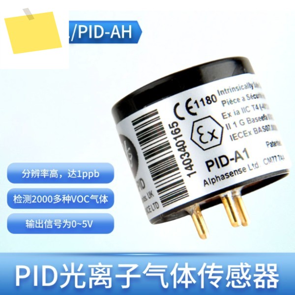 PID-A1 광전자 센서 ALPHASENE GAS SENSOR rev2 제품 이미지