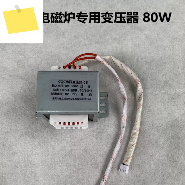 상업용 인덕션 쿠커 코어 전용 변압기 도란스 입력 380V 출력 22V 전력 50W 제품 이미지