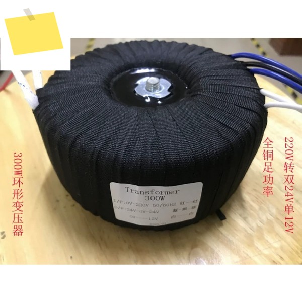 300W 검정색 천 링 변압기 도란스 220V-듀얼 24V+단일 12V 모든 구리 오디오 증폭기 제품 이미지