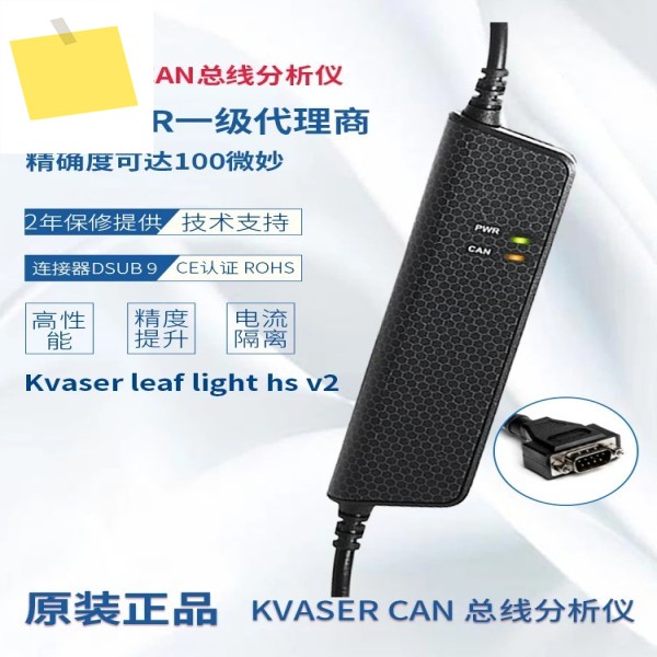 Kvaser Leaf Light HS V2, Tier 1 에이전트, 00685-0, CAN 버스 분석기 제품 이미지