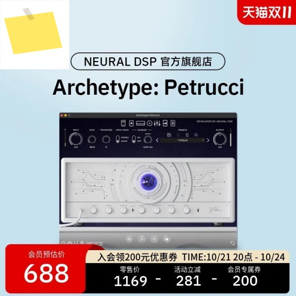 아르키타입: 페트루치 이펙트 플러그인 뉴럴 DSP 소프트웨어 제품 이미지
