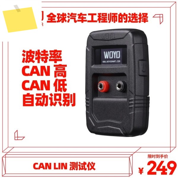 WOYO PL007 CAN LIN 테스터 보드레이트 분석기 고저 자동 식별 제품 이미지