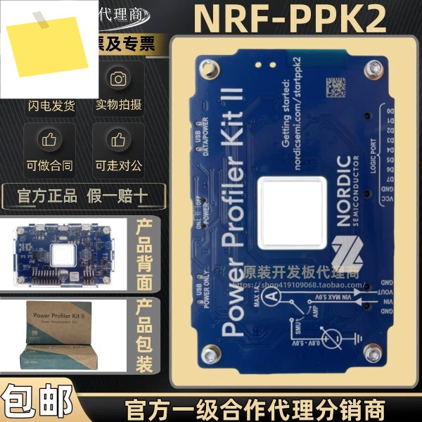 Spot NRF-PPK2 전력 분석기 키트 II 내장형 솔루션 제품 이미지