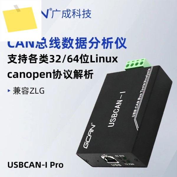 CAN 버스 데이터 분석기 모듈 Canopen 시뮬레이션 Can에서 USB 디버깅 도구로 널리 적용 가능 제품 이미지