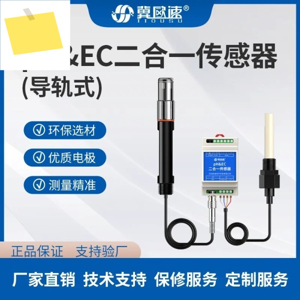 가이드 레일형 온라인 PH EC 2-in-1 미터 수질 전극 프로브 산도 측정기 전도도 센서 물 제품 이미지