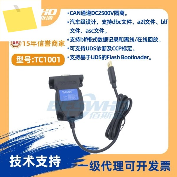TC1001 Same-star 단일 채널 CAN 버스 메시지 분석 지능형 USB 신에너지 차량 제품 이미지
