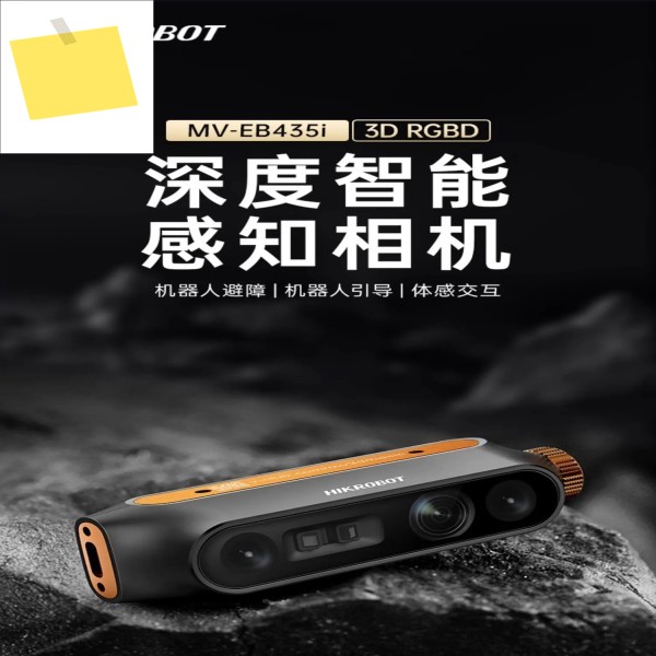 Hikrobot 쌍안 감각 깊이 카메라 3D 고정밀 비전 RGB-D 렌즈 체감형 지능형 AGV 내비게이션 제품 이미지