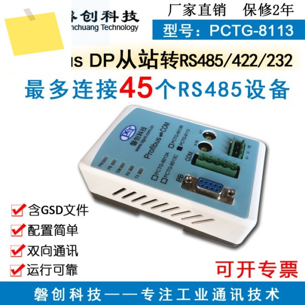 Profibus DP 프로토콜 변환 - RS485422232 게이트웨이 제품 이미지