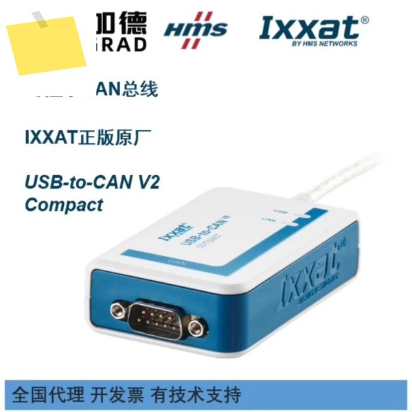 HMS 독일 IXXAT USB to CAN V2 컴팩트 제품 이미지