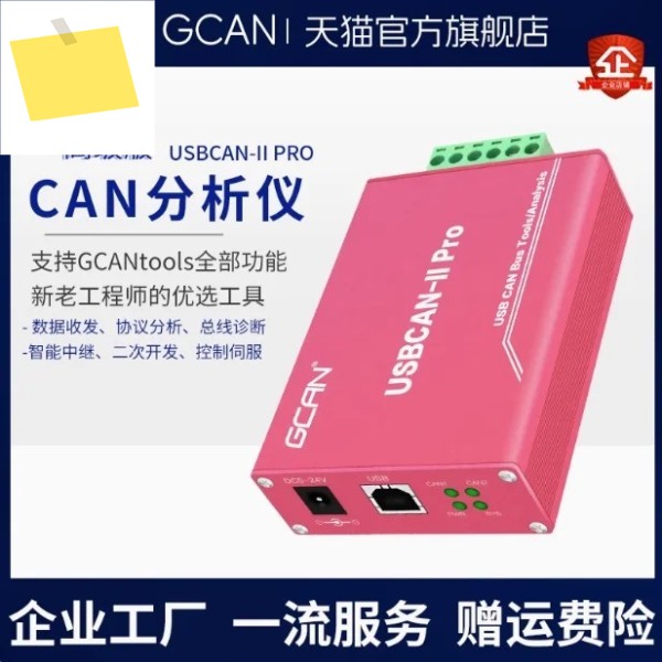 USB-CAN 버스 분석기 듀얼 채널 CANopen 릴레이 디버깅 Usbcan 제품 이미지
