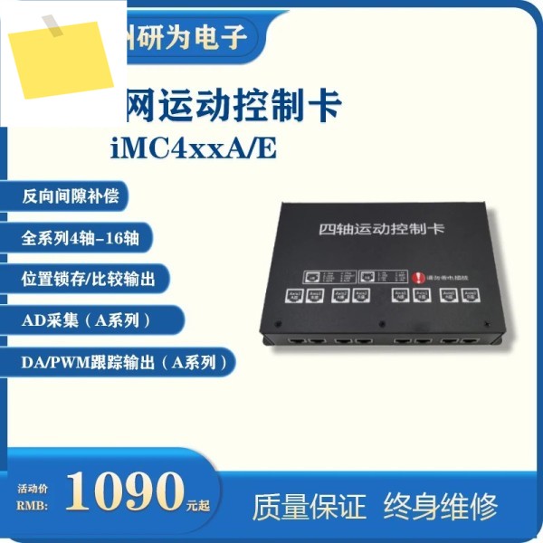 IMC4xxE 이더넷 4-16축 모션 컨트롤 카드, 다축, 범용, 제품 이미지