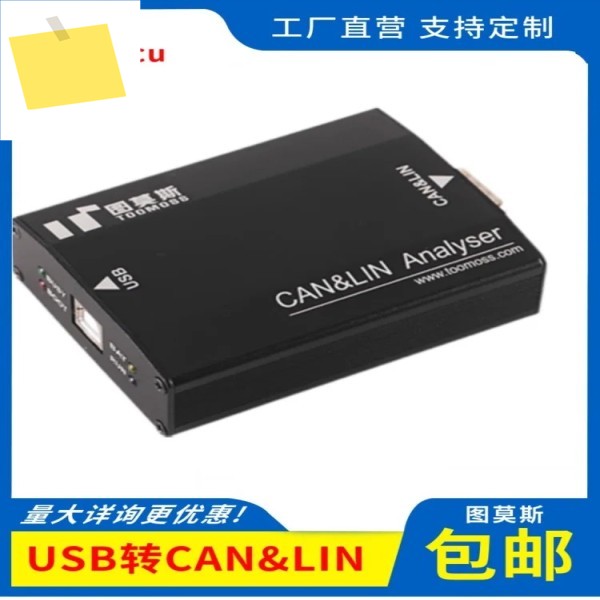 Toomoss 2-way USB To CAN 어댑터 LIN 버스 K 분석기 DBCLDF 프로토콜 전자기 절연 제품 이미지