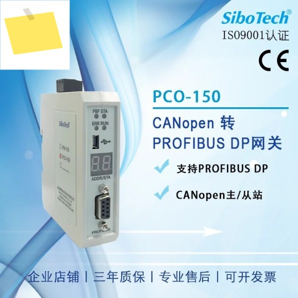 시보테크 CANopen-PROFIBUS DP 게이트웨이 PCO-150 제품 이미지