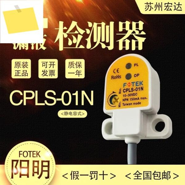 누출 감지기 CPLS-01N-NB 3선식 NPN 상시개방 및 상시폐쇄 30VDC IP66 FOTEK 제품 이미지