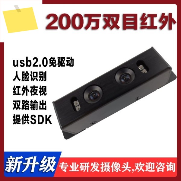 적외선 광역 동적 얼굴 인식 USB 사진 카메라 모듈 근처에 보이는 200만 쌍안 제품 이미지