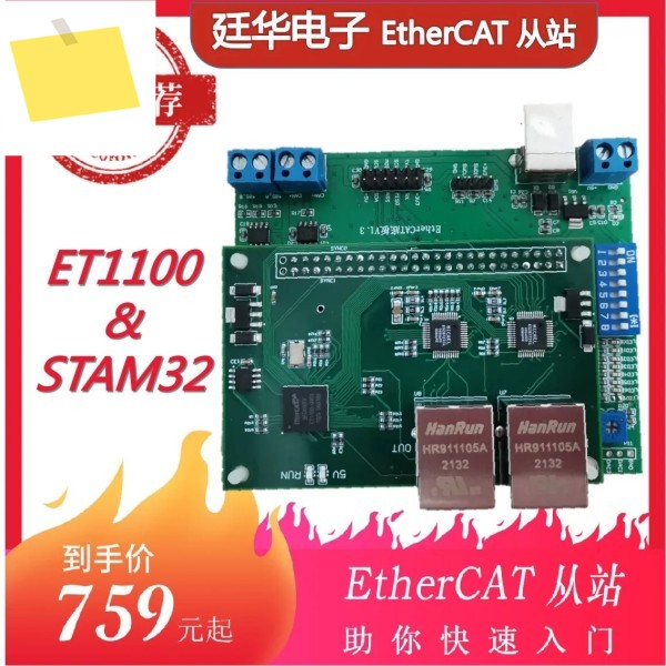 EtherCAT 개발 보드 STM32 + ET1100AX58100LAN9252 CAN485 인터페이스 제품 이미지