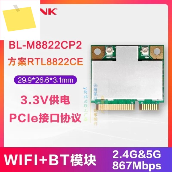 RTL8822CE 이중 주파수 867M 5G Wifi 블루투스 5.0 미니 Pcie 인터페이스 무선 모듈 제품 이미지
