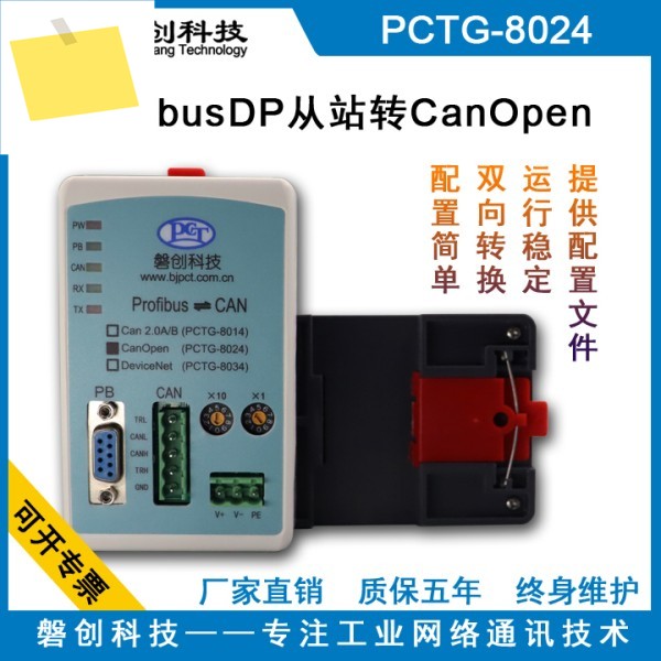 Profibus DP - CanOpenDeviceNetDP 게이트웨이 CAN 프로토콜 변환기 제품 이미지