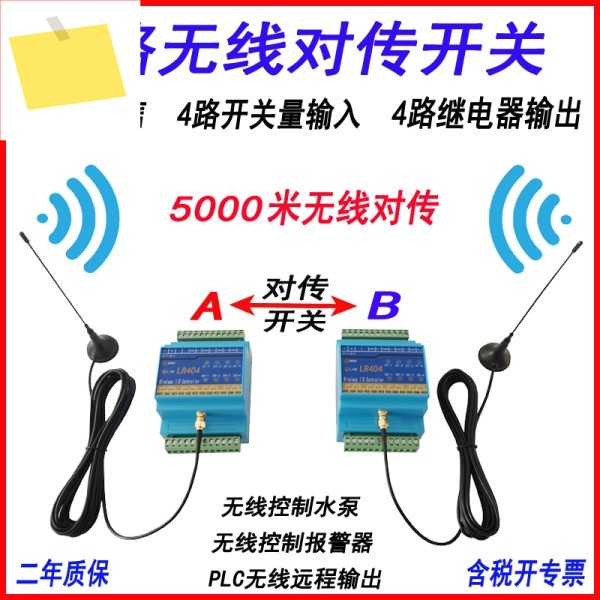 스위치 무선 전송 모듈 4 방향 Io 컨트롤러 릴레이, 원격 워터 펌프 플로트 페어 Lr404 제품 이미지