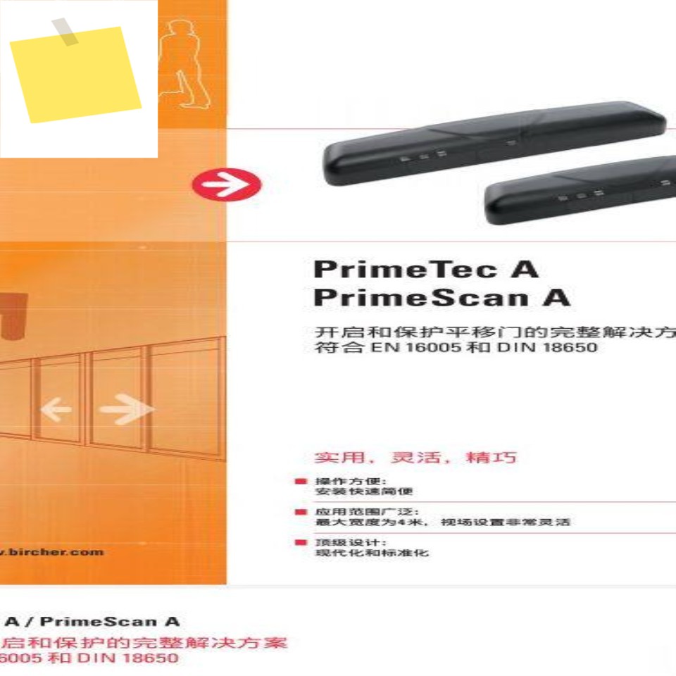 부네담 회전문 안전센서, 프로브 BIRCHER PrimeScan A 제품 이미지