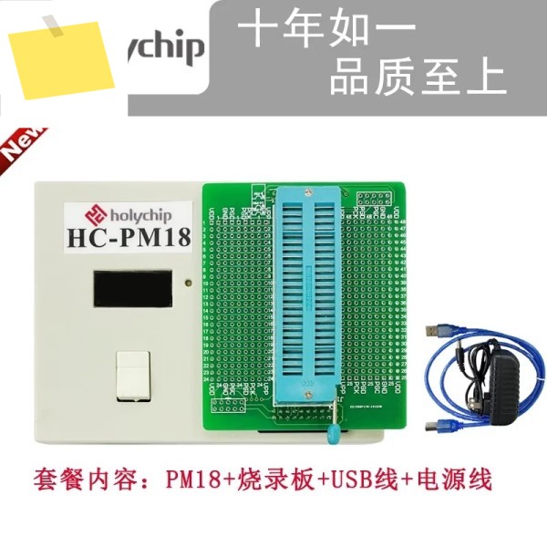 홀리칩 HC-PM18 범용 RISC 코어 OTP MCU 칩 버너 제품 이미지