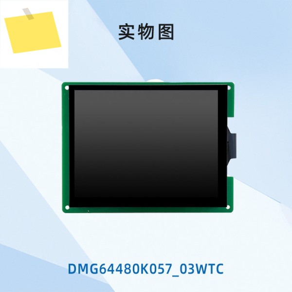 DWIN 5.7인치 지능형 시리얼 스크린 IPS 저항성 정전식 터치 DMG64480K057_03W 제품 이미지