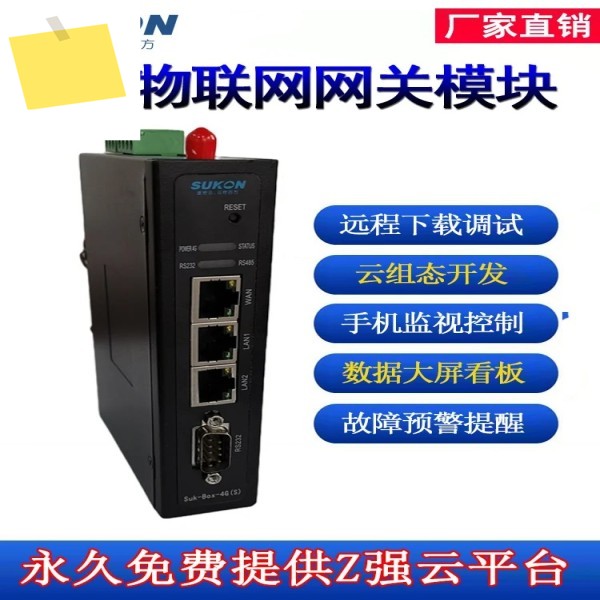 Sukon IoT 게이트웨이 PLC 원격 제어 모듈 장비 데이터 수집 환경 보호 HJ212 프로토콜 도킹 제품 이미지