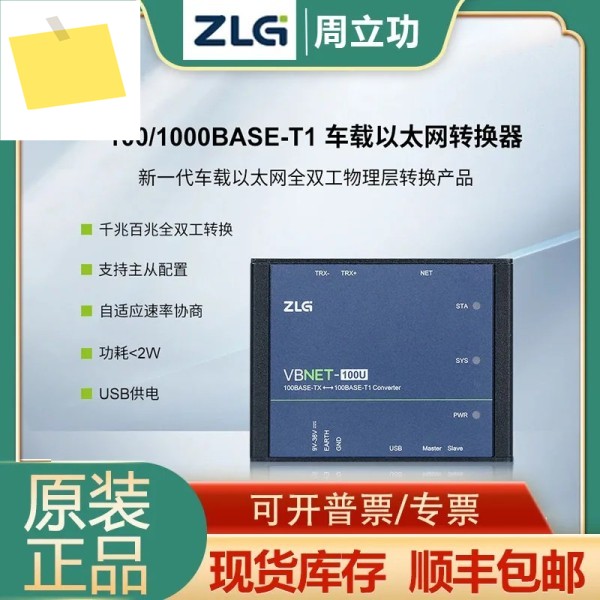 ZLG VBNET-1GU100U는 전이중 고성능 자동차용 이더넷 컨버터를 지원합니다 제품 이미지