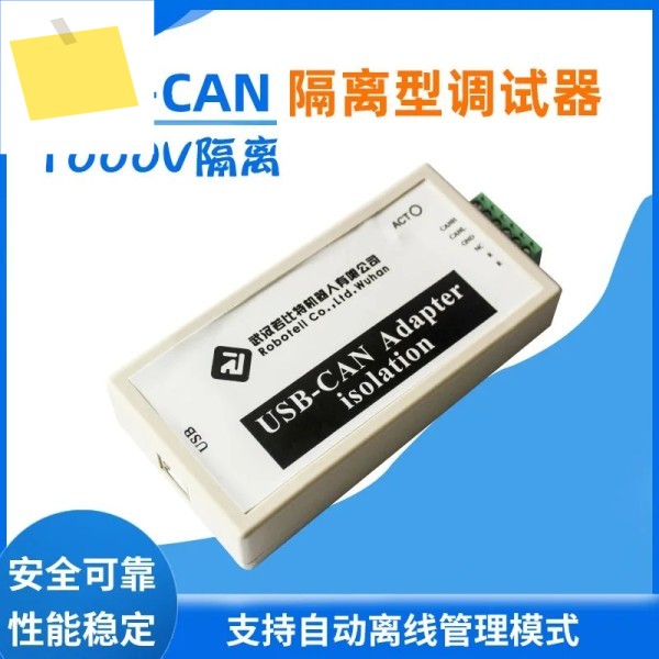 CAN 버스 분석기 USB to 디버거 어댑터 모듈 고전압 절연 제품 이미지
