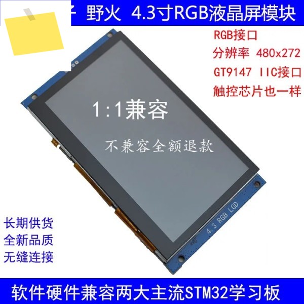 Wildfire STM32F4 시리즈 RGB 인터페이스 출력과 호환되는 4.3인치 LCD 화면 모듈 제품 이미지
