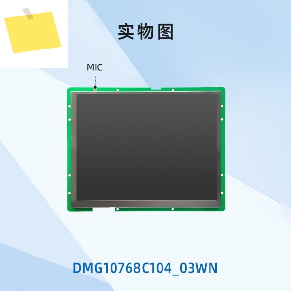 10.4인치 DWIN 고화질 IPS 스마트 시리얼 디스플레이 DMG10768C104_03W 음악 재생 WIFI 제품 이미지